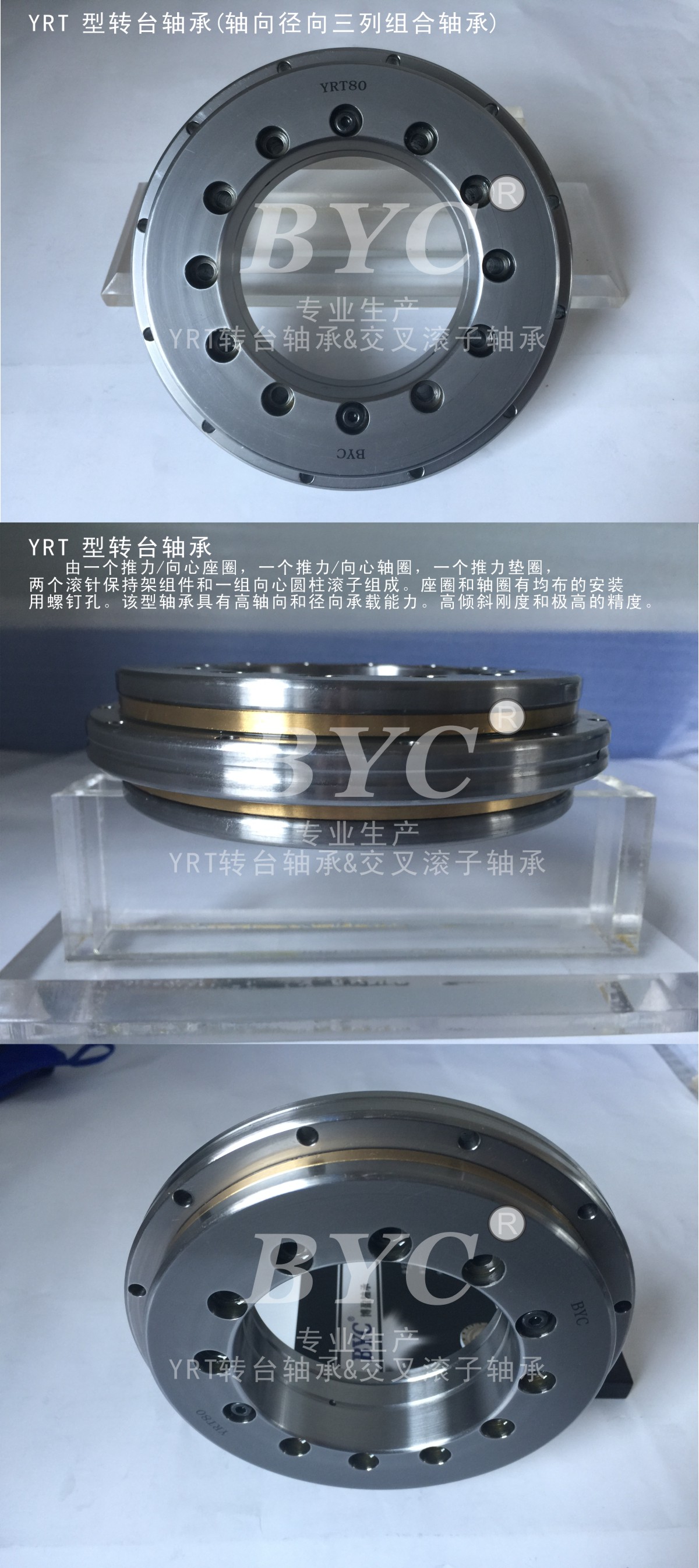 YRT转台轴承